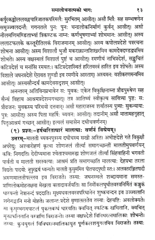 Harshacharitam Prakash 1-4 sarga